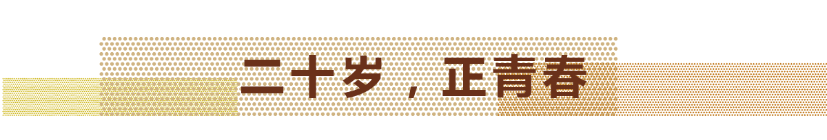 2017年，，，，，豪门国际迎来自己的20岁生日